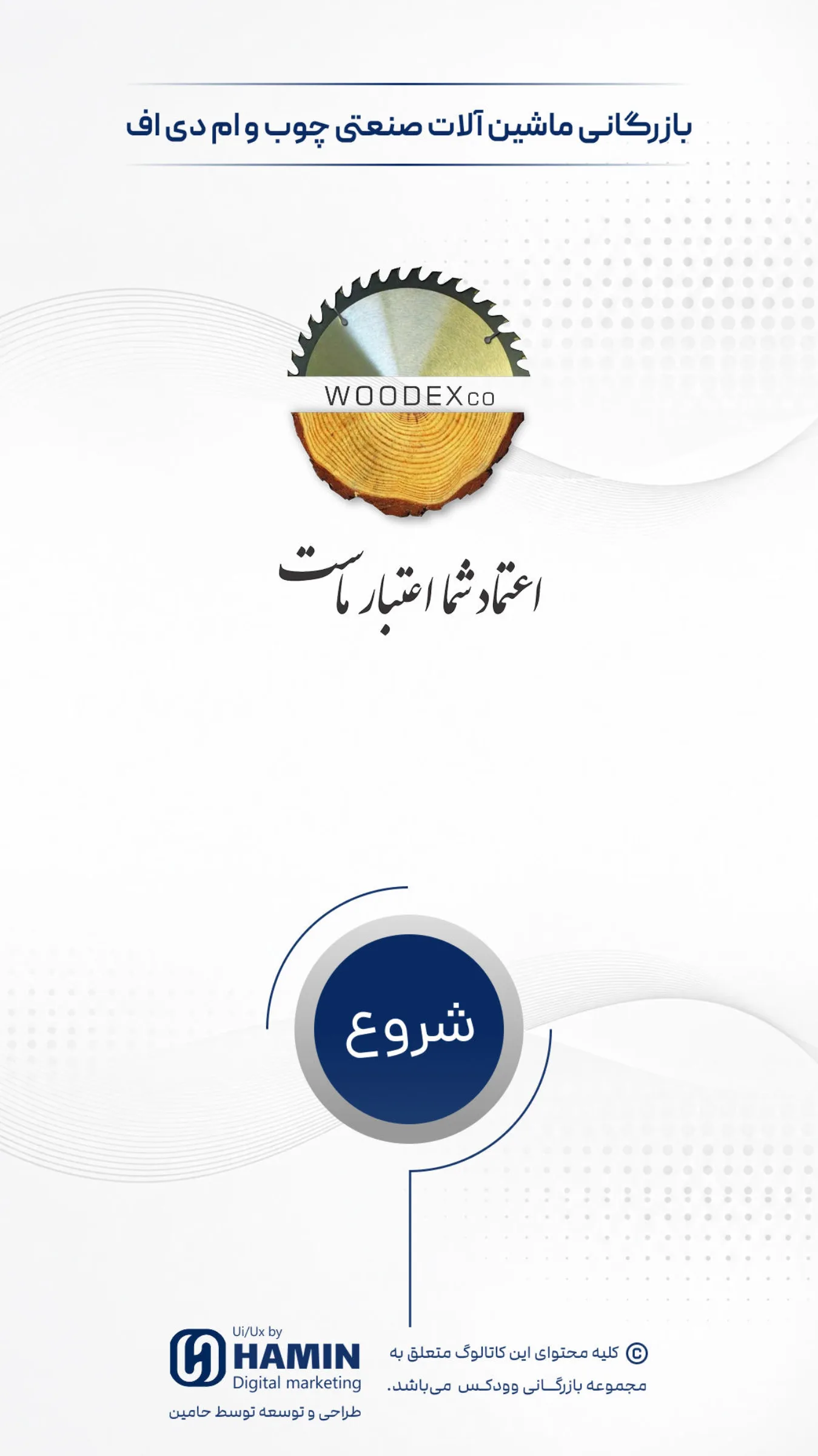 کاتالوگ رسمی بازرگانی وودکس